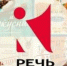 Книжное детство. Издательство «Речь» - Общедоступная библиотека
