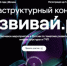 В Москве пройдет Инфраструктурный конгресс «Развивай.РФ» - ЗАТО город Радужный