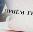 Приём переносится! - ЗАТО город Радужный